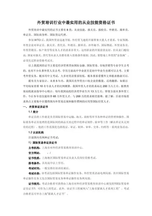 外贸培训行业中最实用的从业技能资格证书