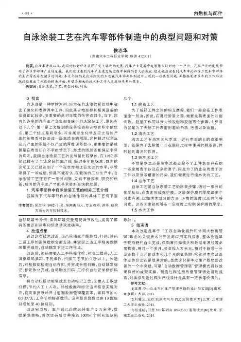 自泳涂装工艺在汽车零部件制造中的典型问题和对策