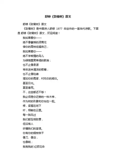 舒婷《致橡树》原文
