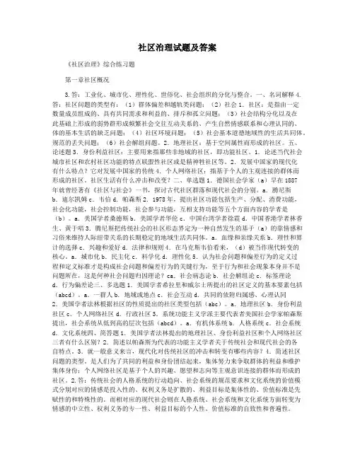 社区治理试题及答案