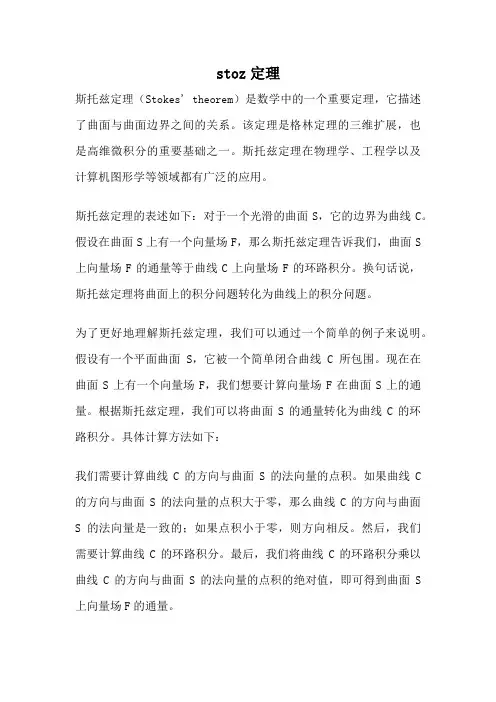 stoz定理
