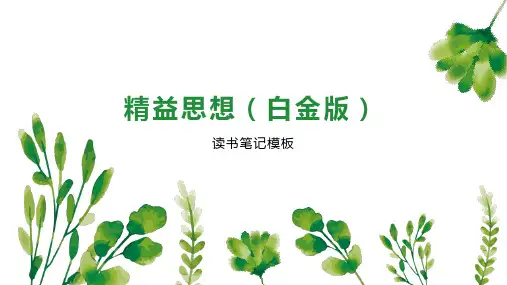 精益思想(白金版)
