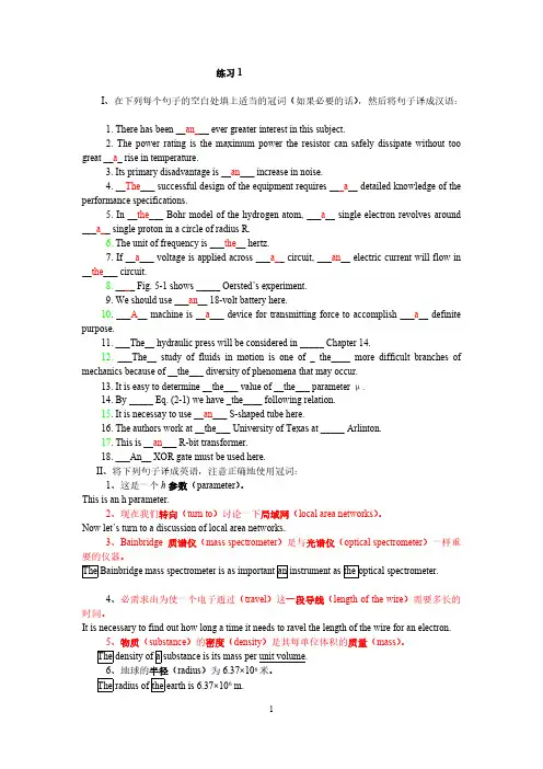 英语 科技英语写作习题和答案