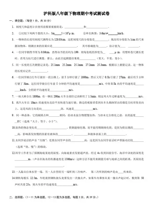 沪科版物理 八年级第二学期 期中考试试卷(含答案)