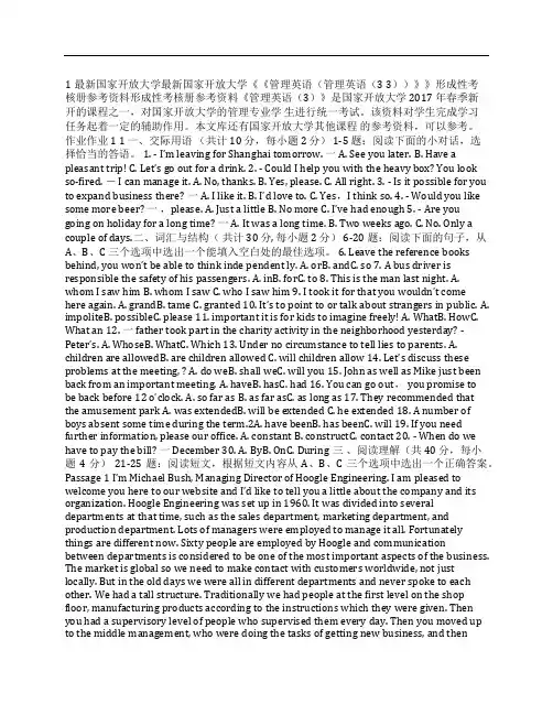 (NEW)[形成性考核]最新国家开放大学《管理英语(3)》形成性考核册参考资料