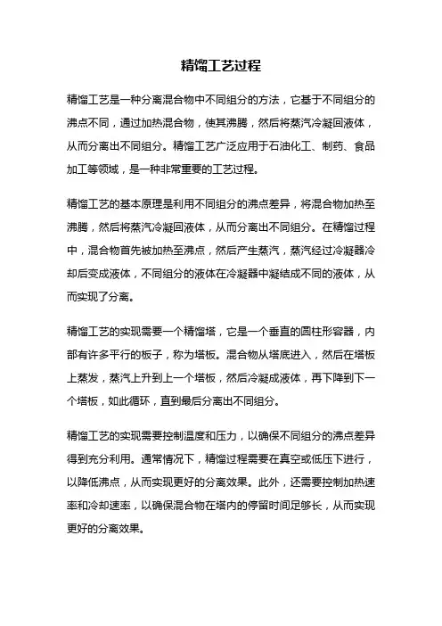 精馏工艺过程