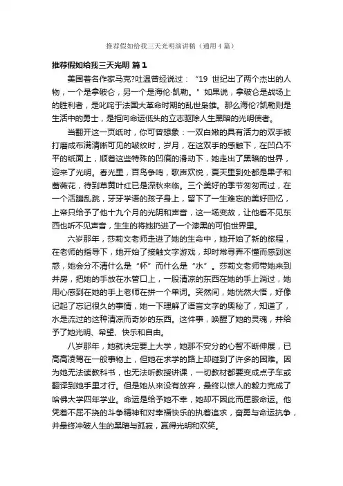 推荐假如给我三天光明演讲稿（通用4篇）