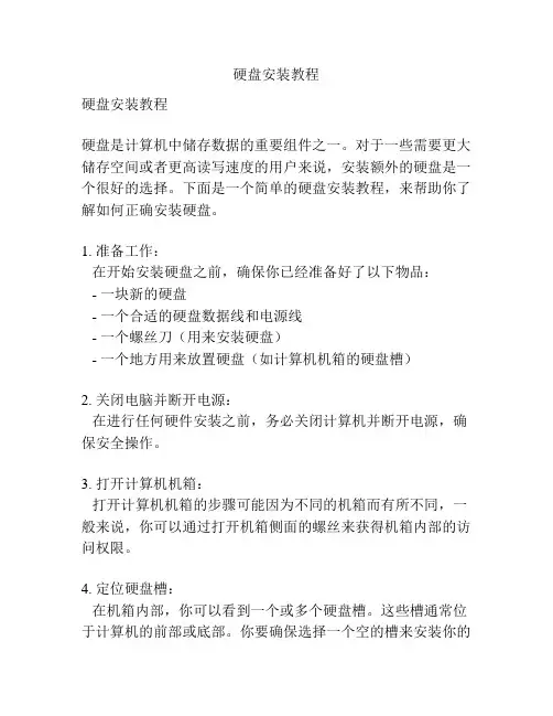 硬盘安装教程