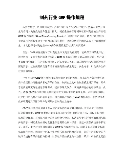 制药行业GMP操作规程