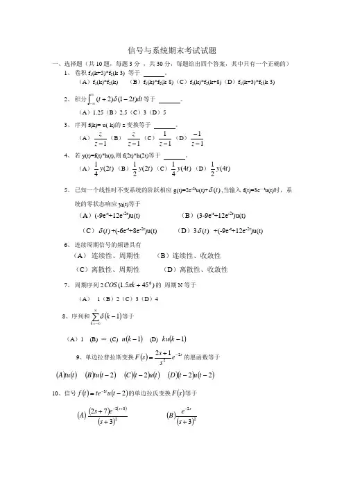 (完整word版)信号与系统期末考试试题(有答案的)