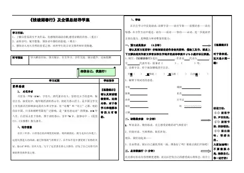 《钱塘湖春行》公开课优秀导学案