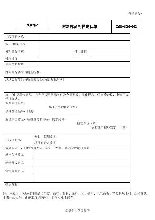 材料部品封样确认单