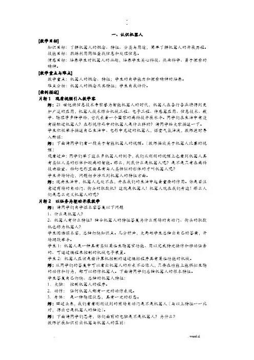智能机器人信息技术教案