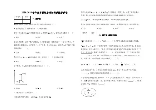 六年级下册数学试题-小升初考试数学试卷及答案-苏教版