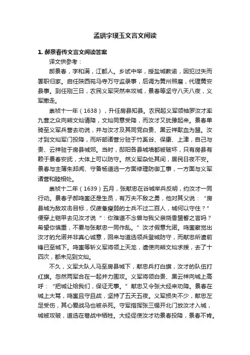 孟珙字璞玉文言文阅读