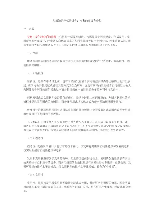 专利的定义和分类