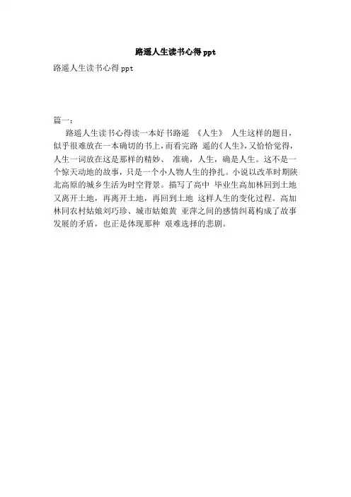 路遥人生读书心得ppt
