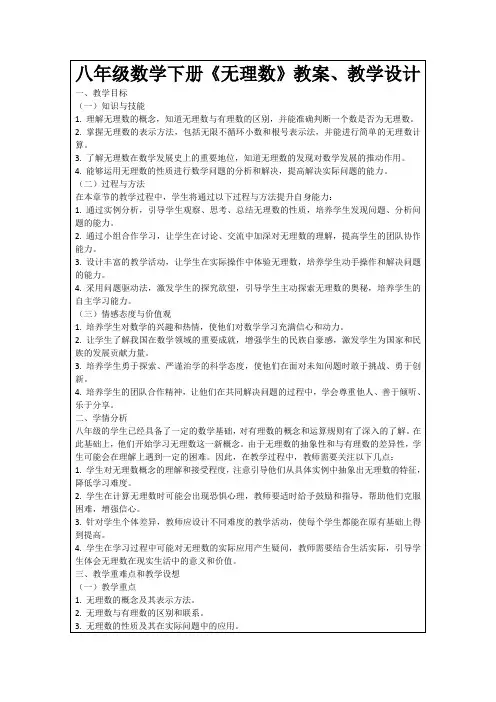 八年级数学下册《无理数》教案、教学设计