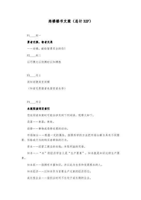 尚楼楼书文案