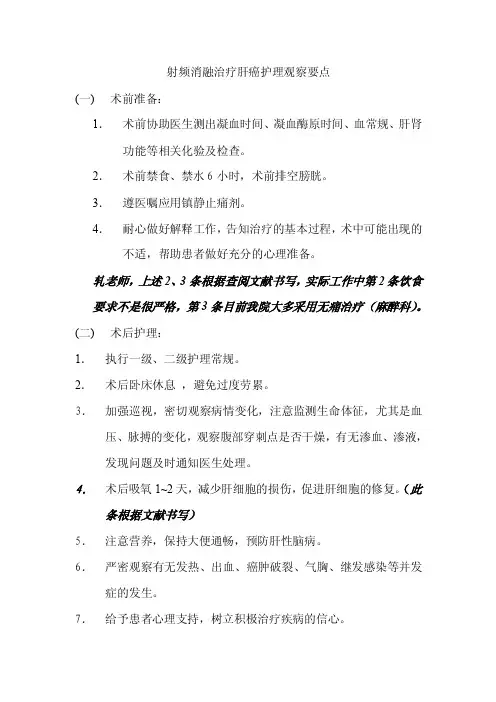 微波消融治疗护理常规