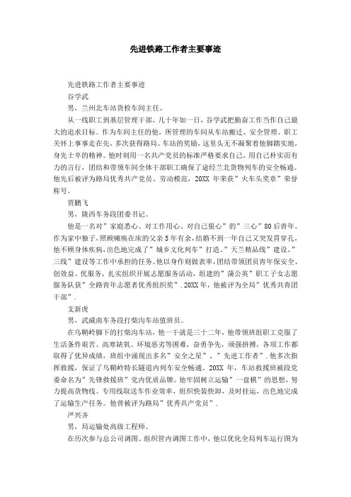 先进铁路工作者主要事迹