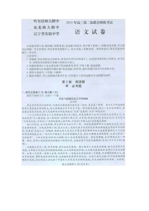 2015东北三校二模 东北三省三校2015届高三第二次高考模拟考试 语文(扫描版含答案)