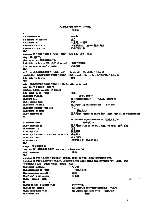 考研英语_常用词组大全4249个(详细版)1