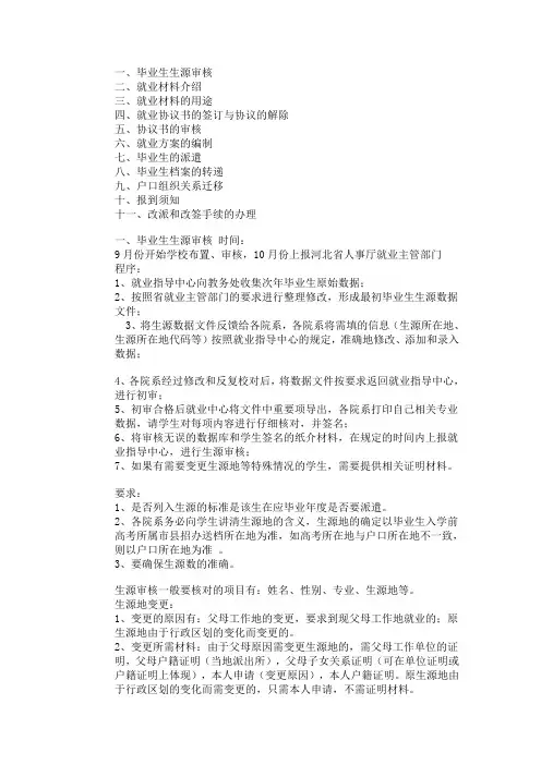 毕业就业相关资料