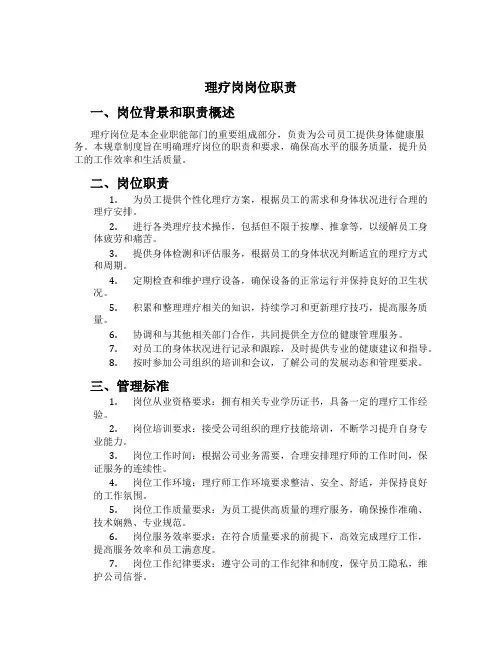 理疗岗岗位职责