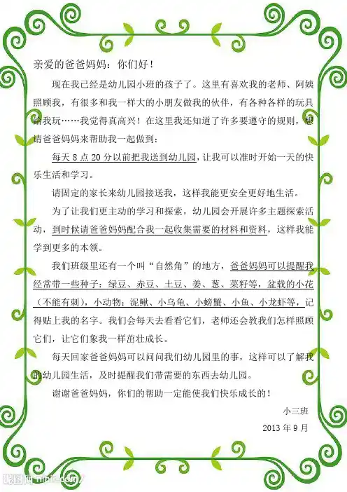 幼儿园小班家长园地—亲爱的爸爸妈妈