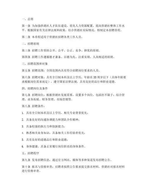 供销社招聘章程模板