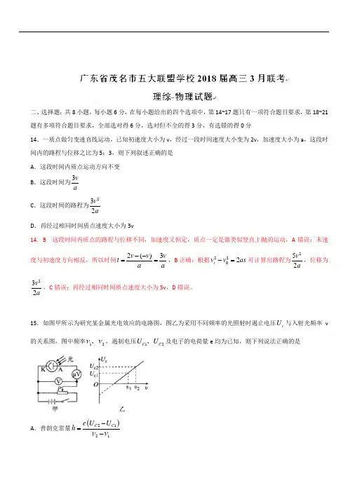 广东省茂名市五大联盟学校2020届高三3月联考理综物理试题(带解析)