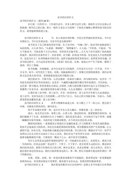 读书的目的作文