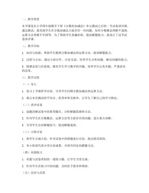 试卷讲评课案例小学数学