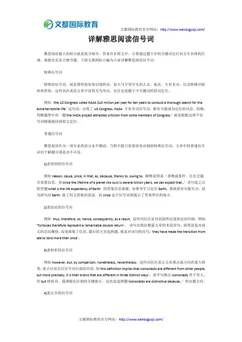 详解雅思阅读信号词