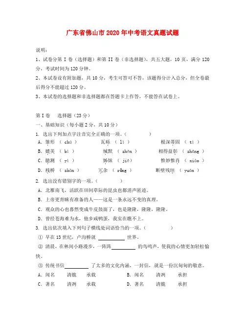 广东省佛山市2020年中考语文真题试题(含答案)