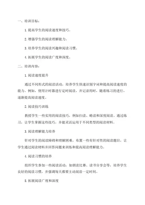 四年级阅读培训方案