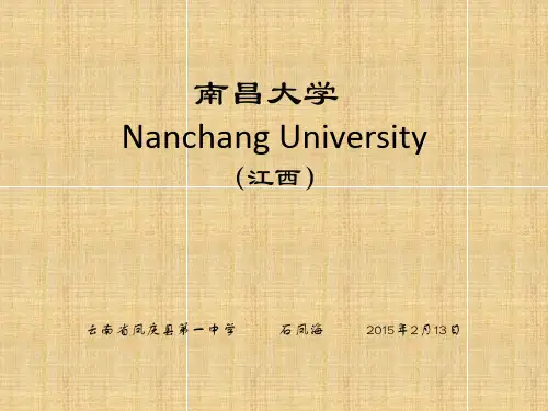 南昌大学简介(PPT)