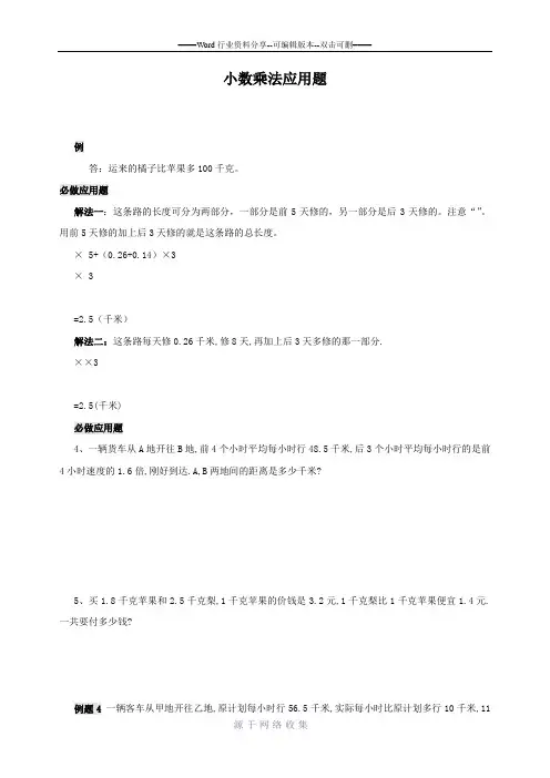 小数乘法应用题-(1)