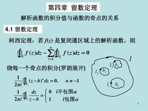 数学物理方法第四章2013