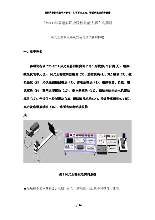 【精品】福建省风光互补发电系统比赛样题