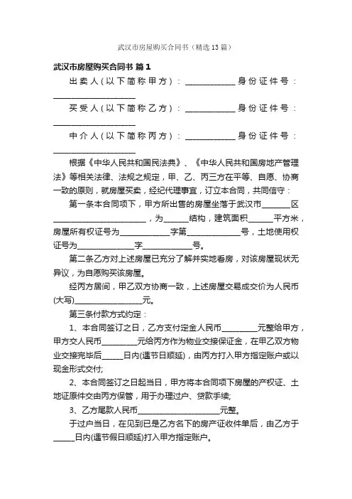 武汉市房屋购买合同书(精选13篇)