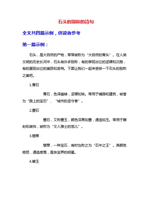 石头的别称的诗句
