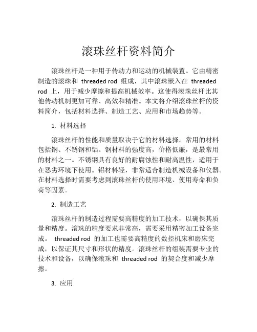 滚珠丝杆资料简介