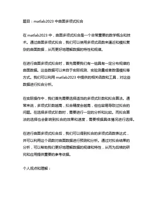 matlab2023中曲面多项式拟合