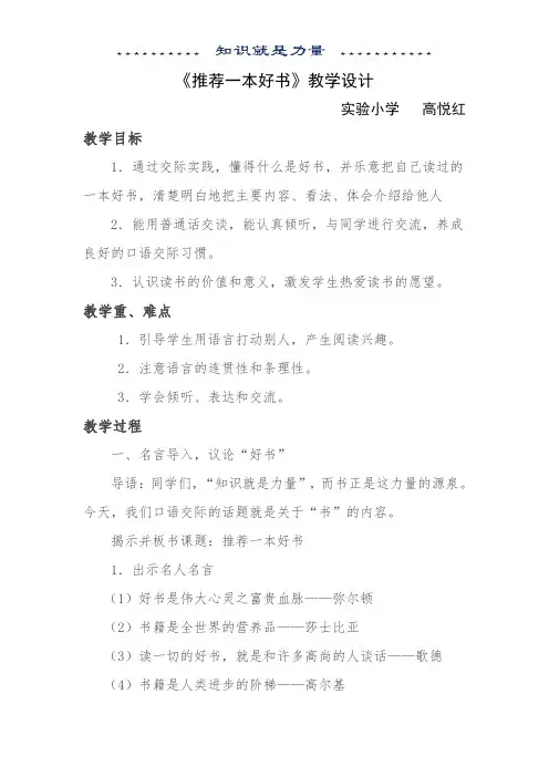 好书推荐教学设计