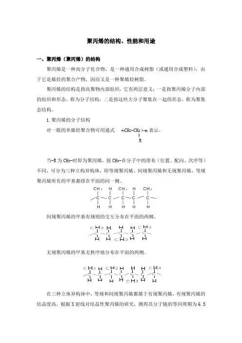 聚丙烯的结构、性能和用途