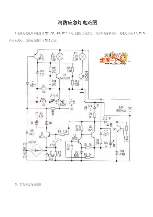 消防应急灯电路图