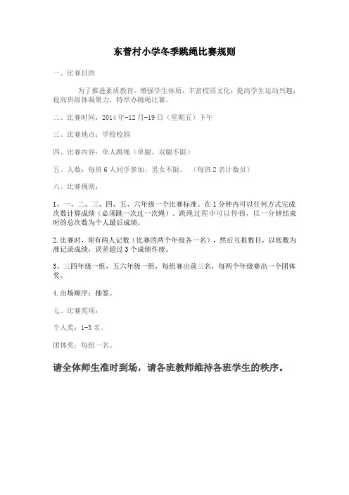 小学生跳绳比赛规则