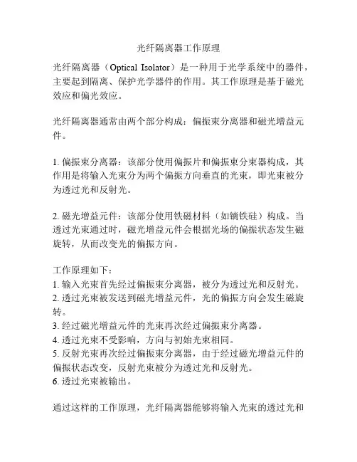 光纤隔离器工作原理